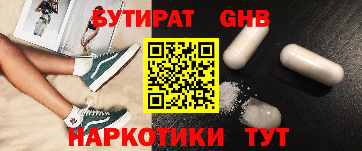 Бутират 1.4BDO  Вход с VPN  Миасс 