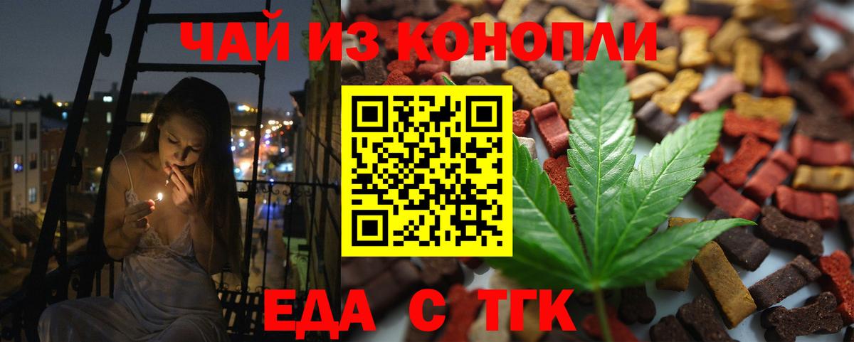 Cannafood конопля  Вход с VPN  Миасс 