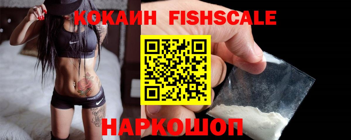 Cocaine Боливия  Вход с VPN  Миасс  Cocaine FishScale 