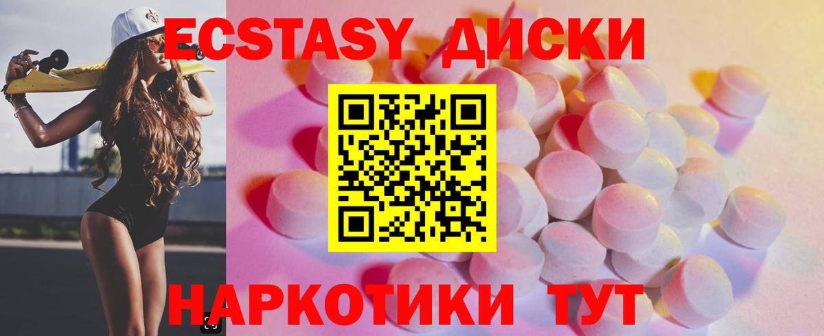 Миасс  ЭКСТАЗИ  Вход с VPN  Ecstasy диски  Экстази 250 мг 