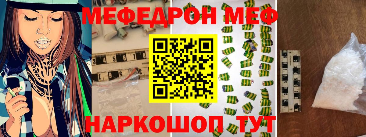 МЕФ mephedrone  Вход с VPN  МЕФ  Меф мука  Миасс 