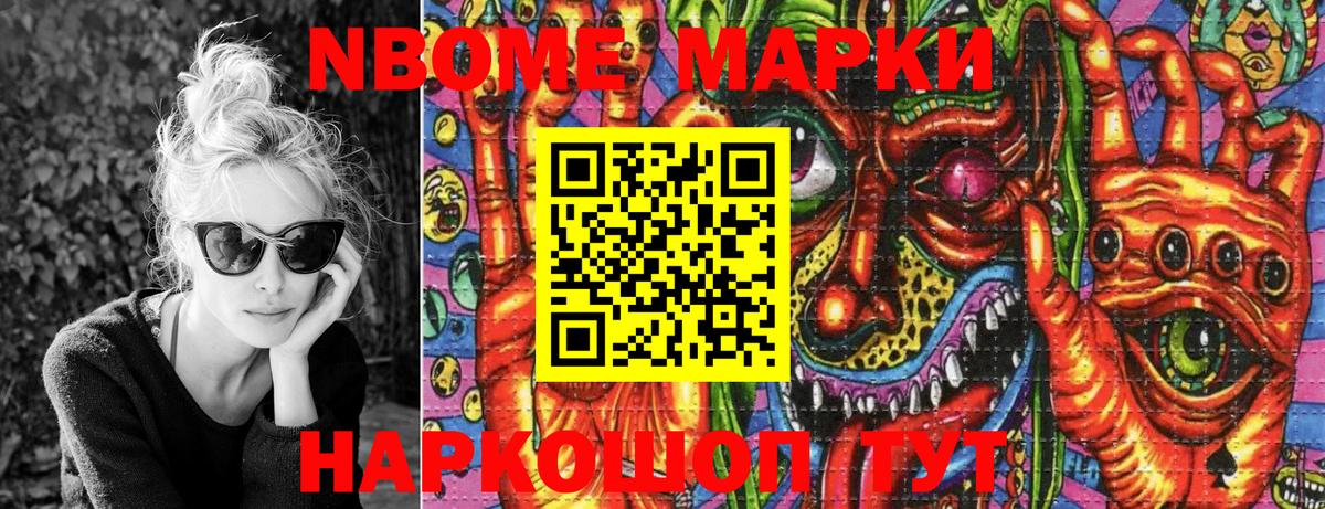 Марки 25I-NBOMe 1500мкг  Марки 25I-NBOMe 1500мкг  Миасс  Вход с VPN 